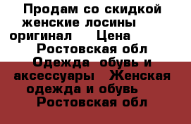 Продам со скидкой женские лосины Nike(оригинал)  › Цена ­ 1 699 - Ростовская обл. Одежда, обувь и аксессуары » Женская одежда и обувь   . Ростовская обл.